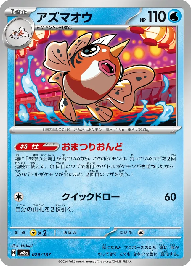 Japanese Terastal Festival Seaking Pokémon card