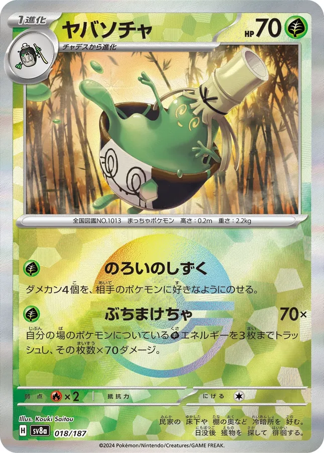 Sinistcha [Master-Ball]