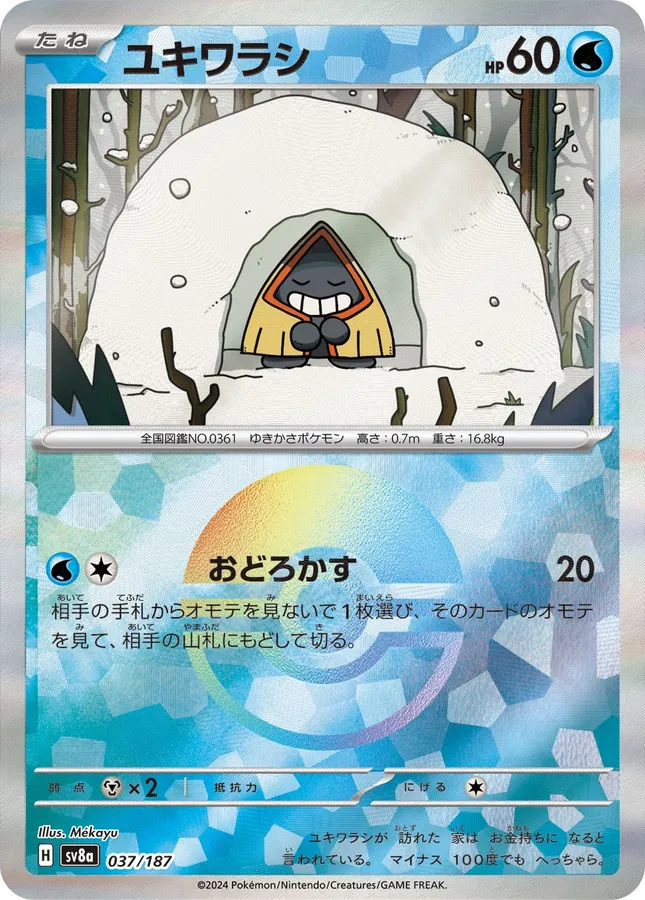 Snorunt [Master-Ball]