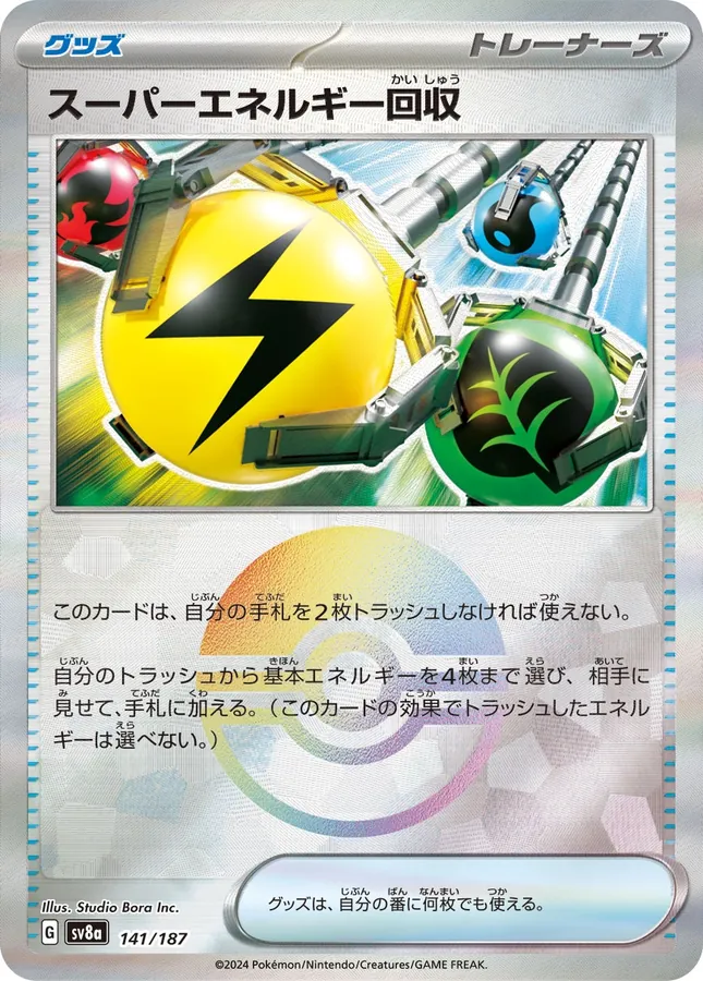 Superior Energy Retrieval [Poke-Ball]