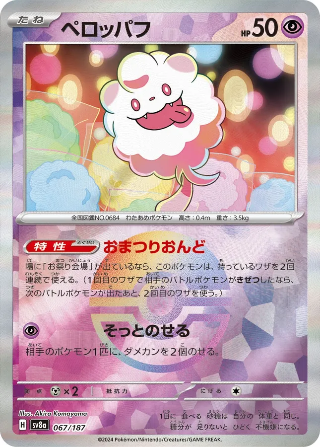 Swirlix [Poke-Ball]