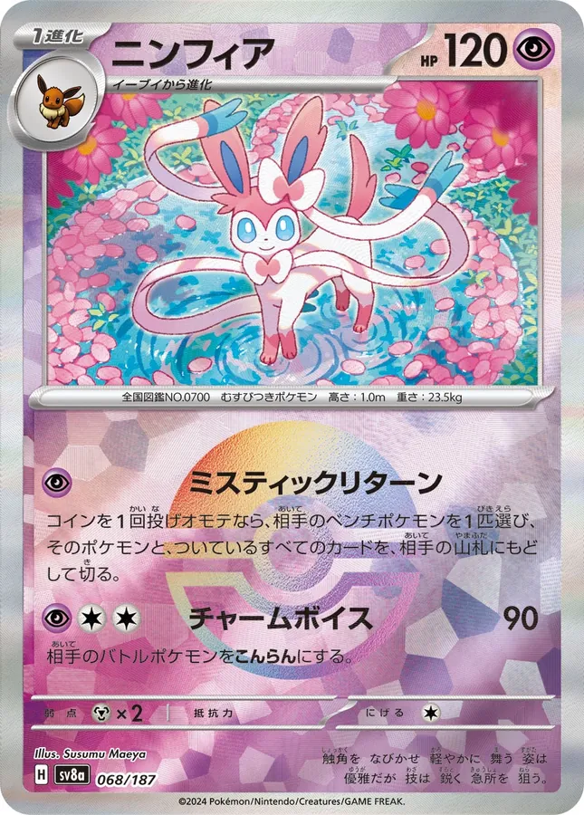 Sylveon [Poke-Ball]