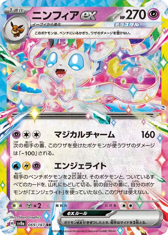 Sylveon Ex