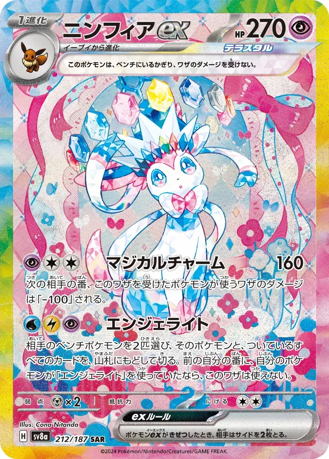 Sylveon Ex
