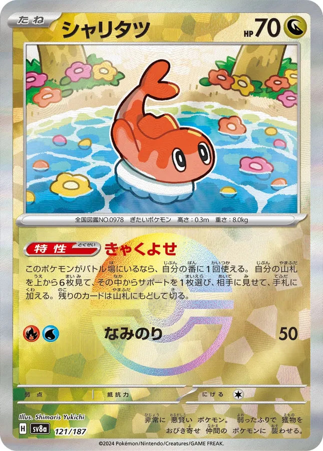 Tatsugiri [Poke-Ball]