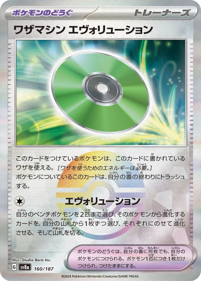 Japanese Terastal Festival Technical Machine: Evolution [Poke-Ball] Pokémon card