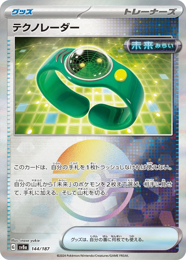 Techno Radar [Poke-Ball]