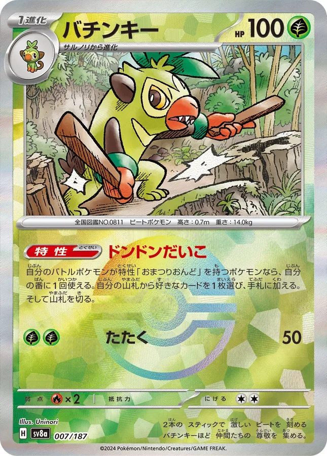 Japanese Terastal Festival Thwackey [Master-Ball] Pokémon card