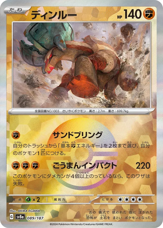 Ting-Lu [Master-Ball]