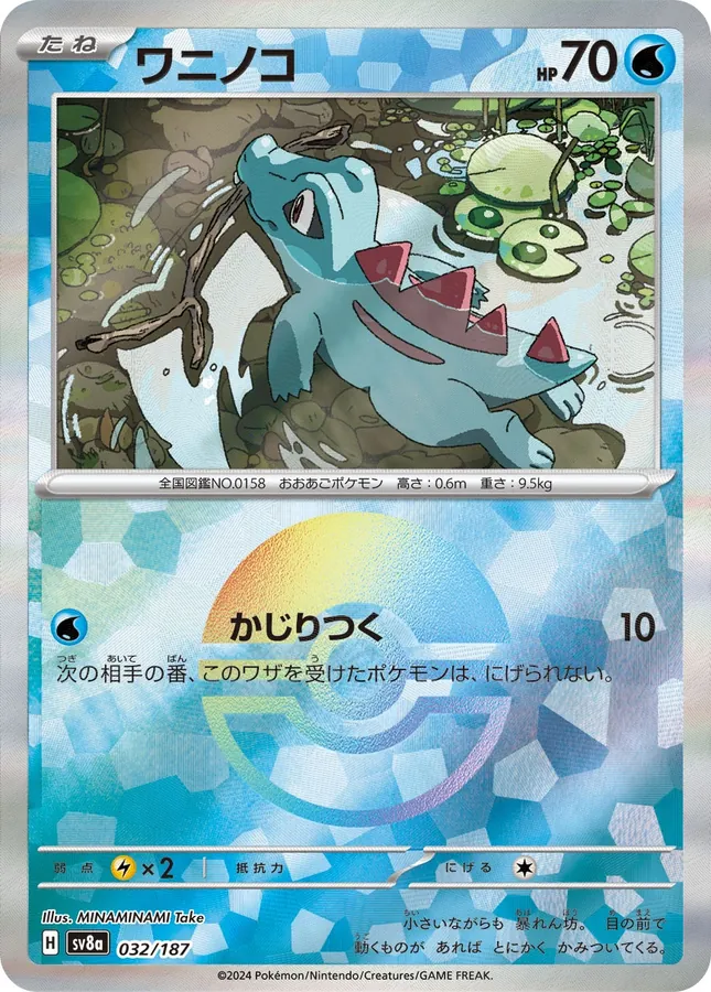 Totodile [Poke-Ball]