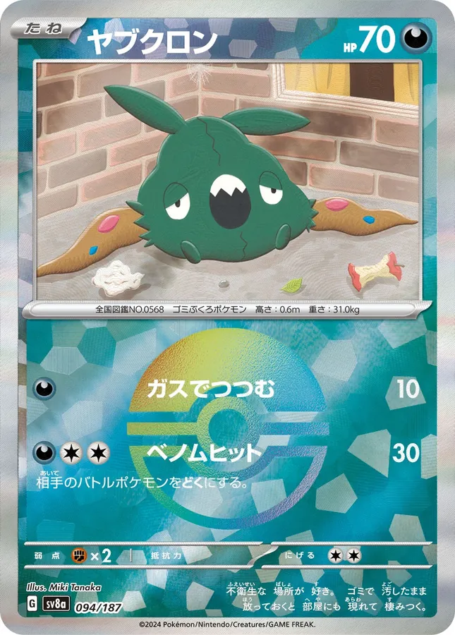 Trubbish [Master-Ball]