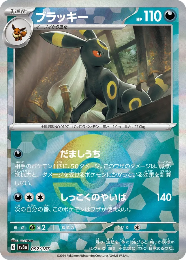 Umbreon [Master-Ball]