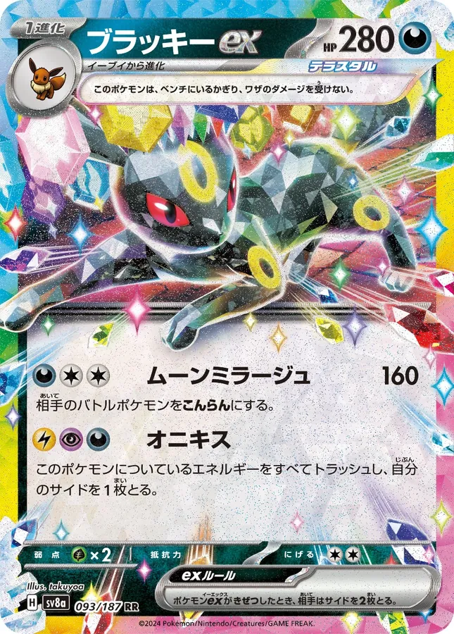 Japanese Terastal Festival Umbreon Ex Pokémon card