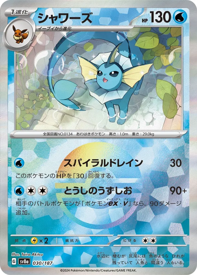 Vaporeon [Master-Ball]