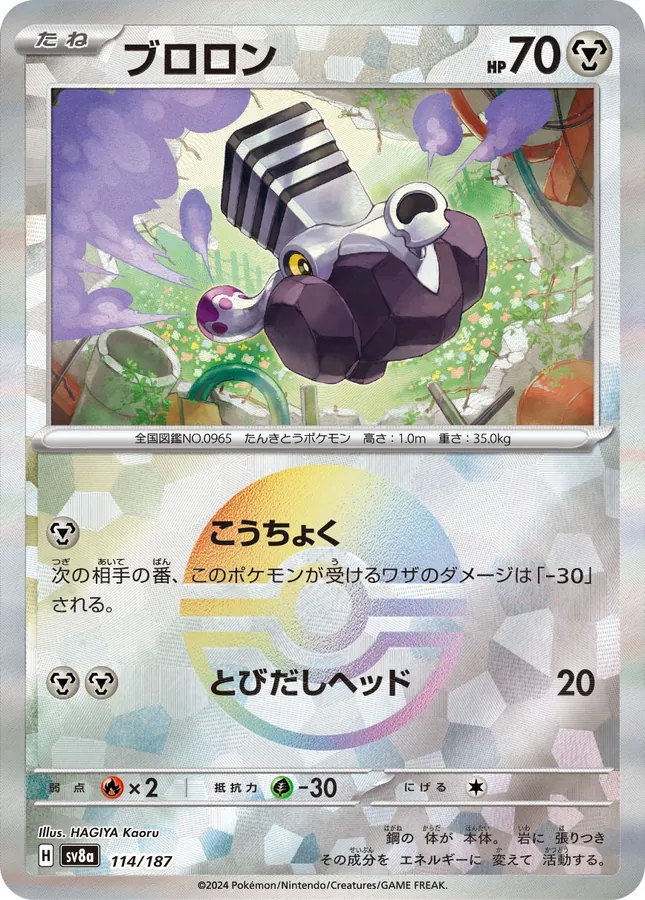 Varoom [Poke-Ball]