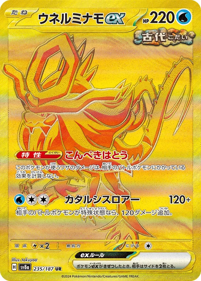 Japanese Terastal Festival Walking Wake Ex Pokémon card