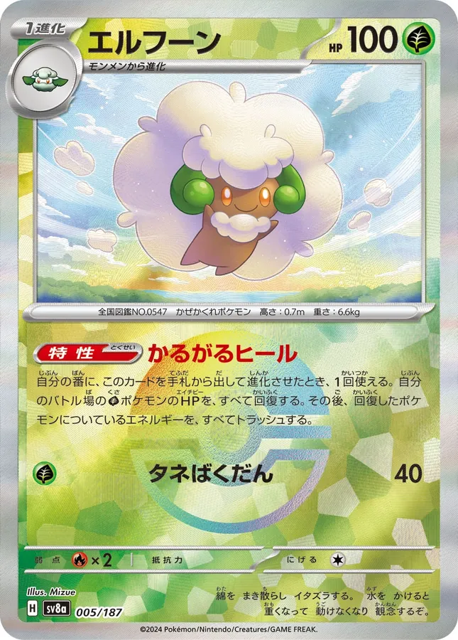 Whimsicott [Poke-Ball]