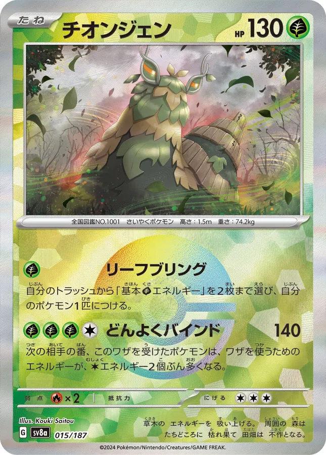 Wo-Chien [Poke-Ball]