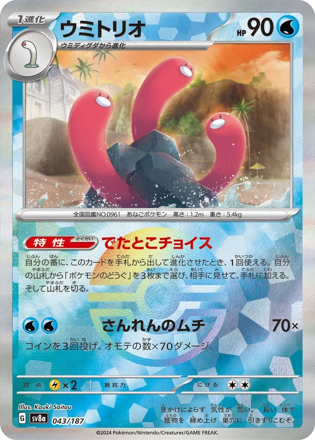 Wugtrio [Poke-Ball]