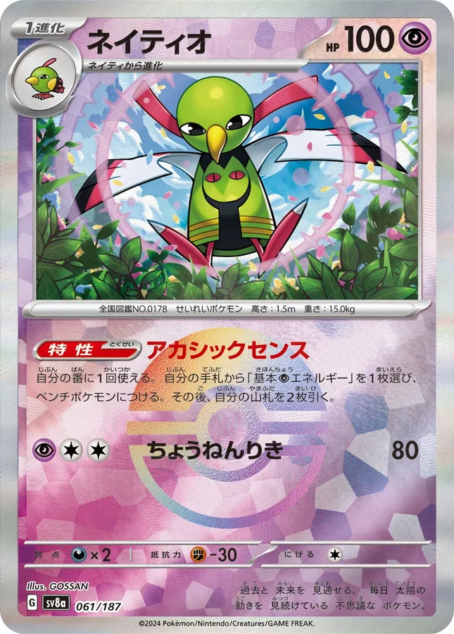 Xatu [Poke-Ball]