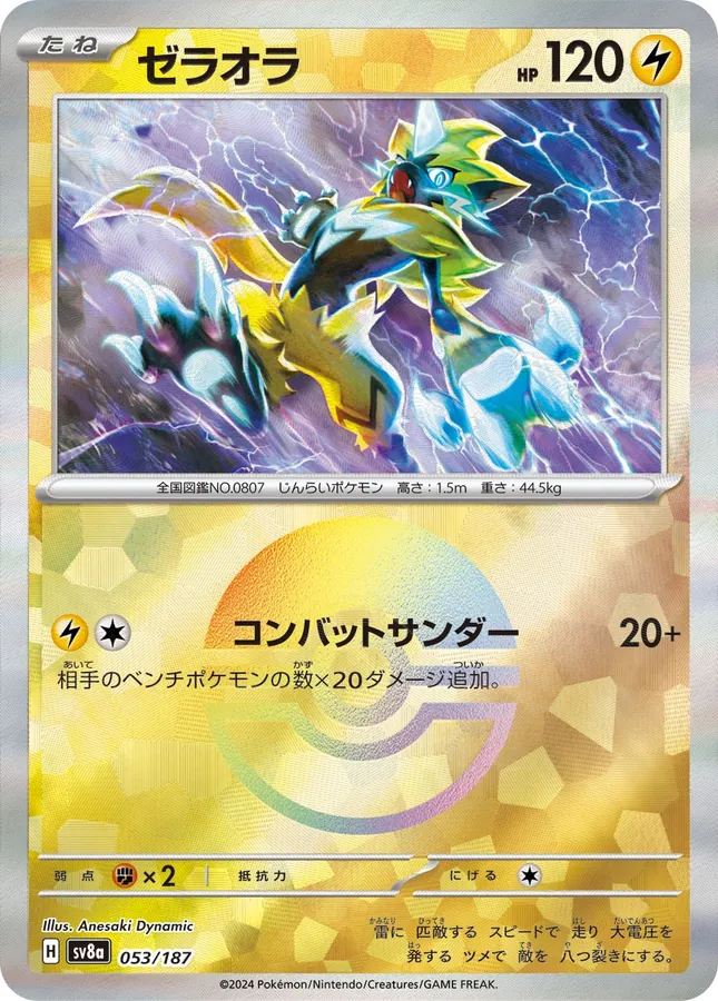 Zeraora [Poke-Ball]