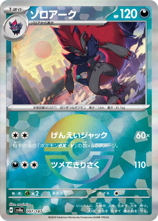 Zoroark [Poke-Ball]