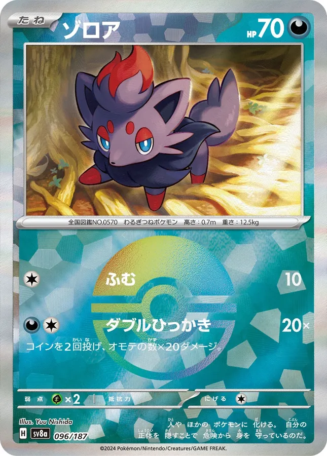 Zorua [Master-Ball]