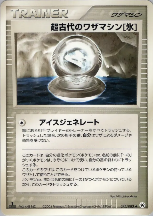 Japanese The Broken Seal Ancient Technical Machine [Ice] Pokémon card