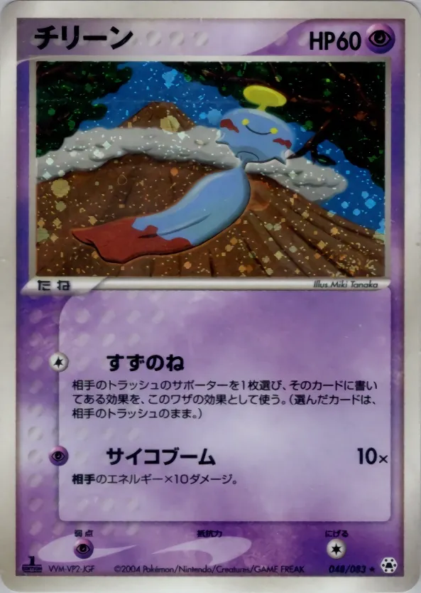 Japanese The Broken Seal Chimecho Pokémon card