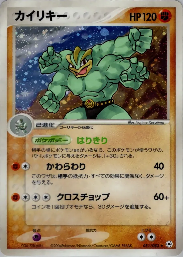 Machamp