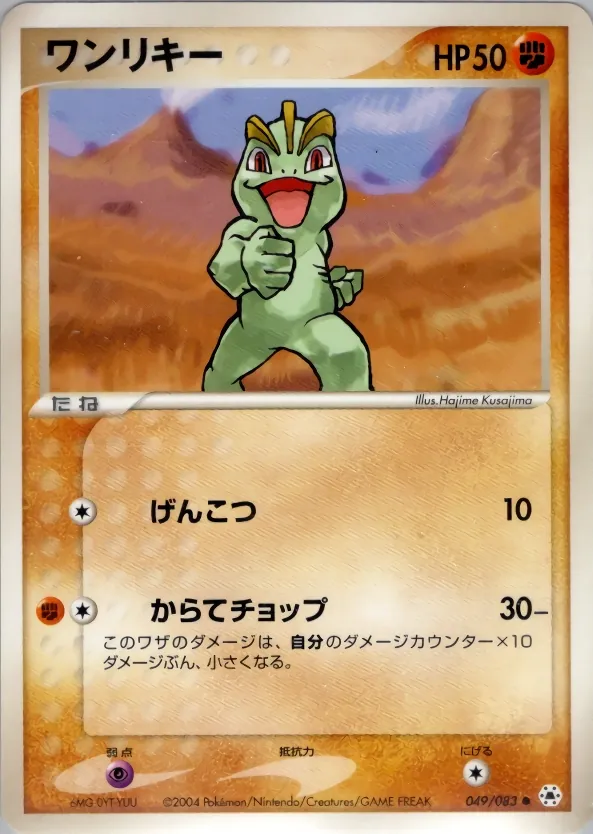 Machop