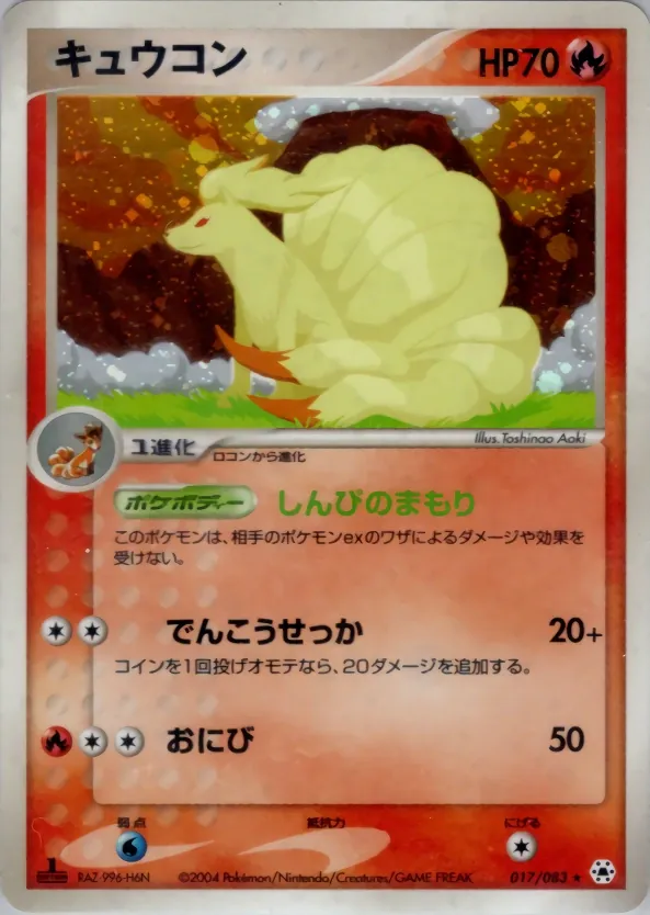 Japanese The Broken Seal Ninetales Pokémon card