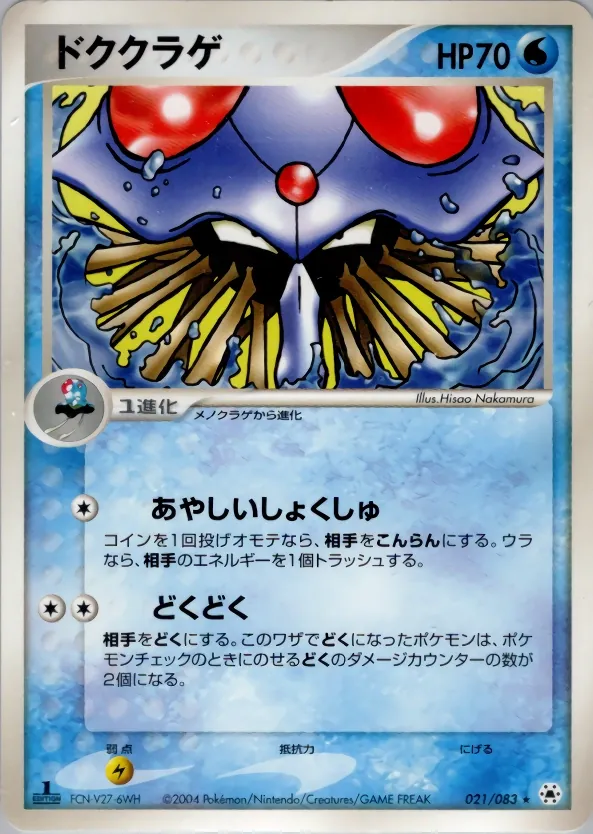 Tentacruel