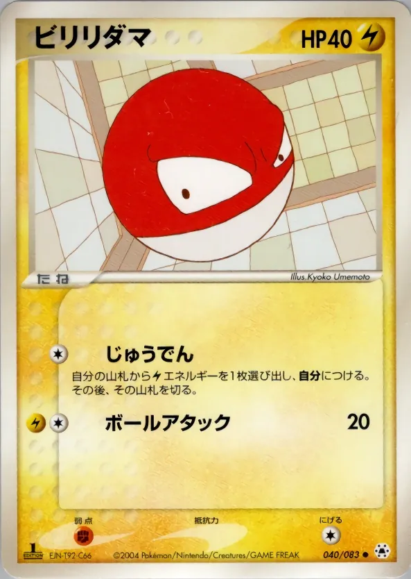 Voltorb
