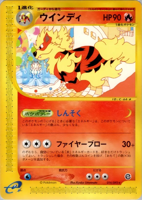 Japanese The Town on No Map Arcanine Pokémon card