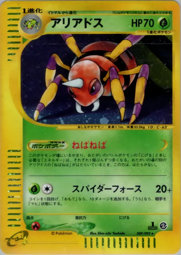 Japanese The Town on No Map [1st-Edition] Ariados [1st-Edition] Pokémon card