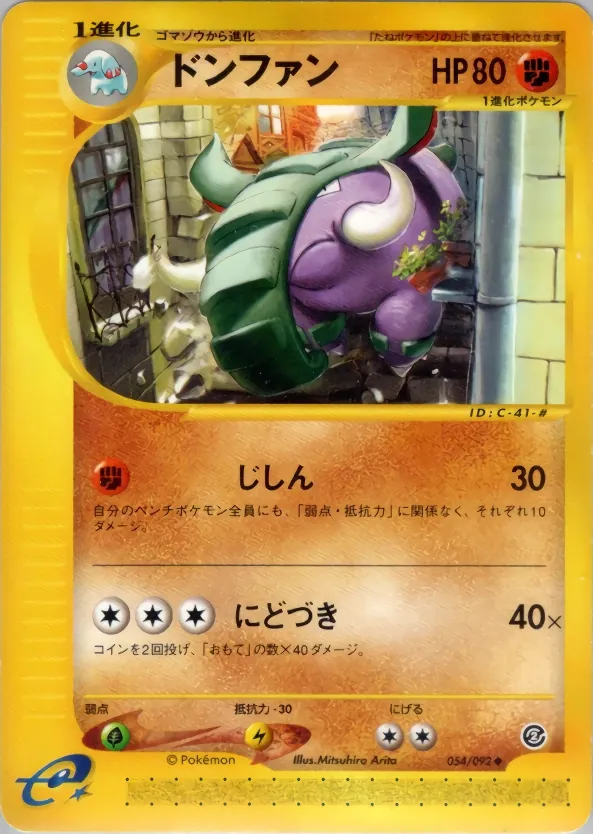 Japanese The Town on No Map Donphan Pokémon card