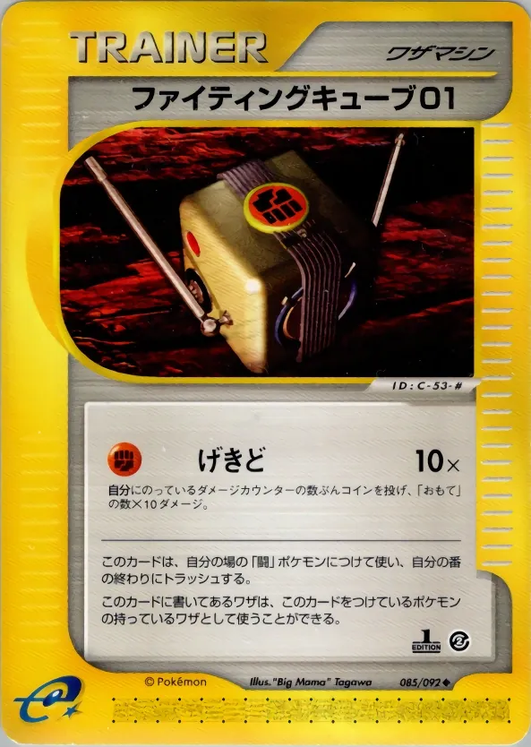 Japanese The Town on No Map Fighting Cube 01 Pokémon card