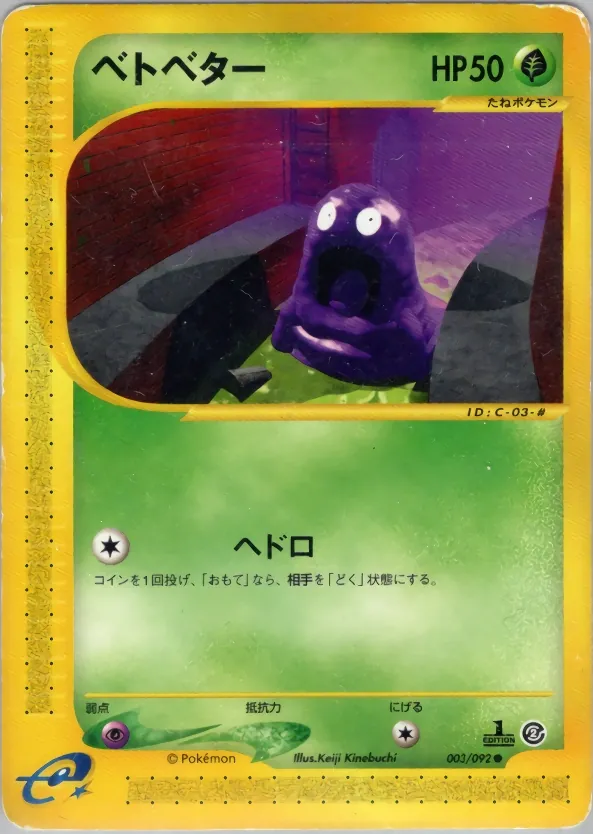 Grimer [1st-Edition]