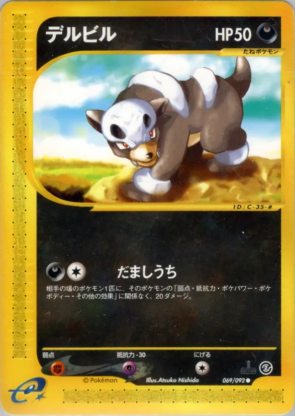 Houndour [1st-Edition]