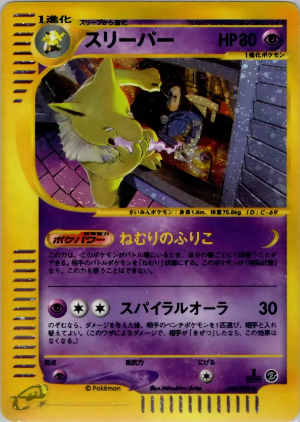 Japanese The Town on No Map Hypno Pokémon card