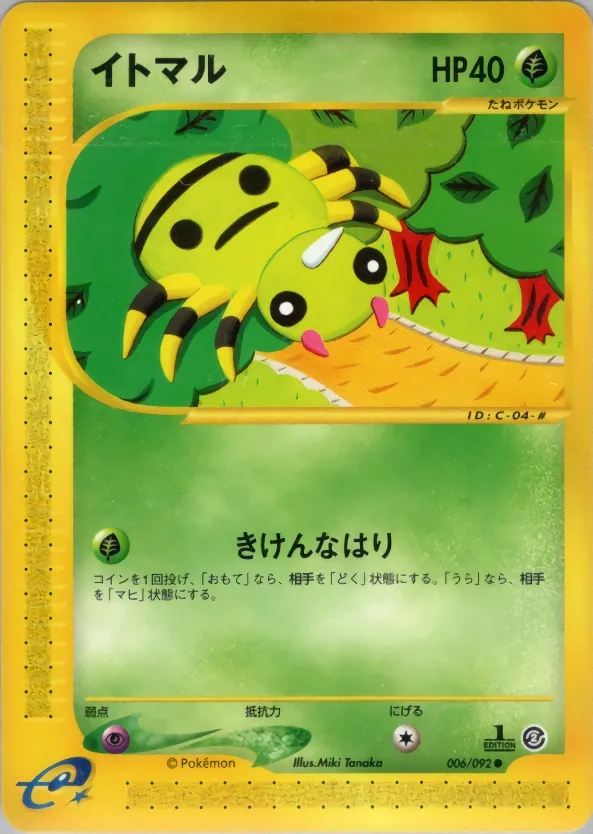 Spinarak [1st-Edition]