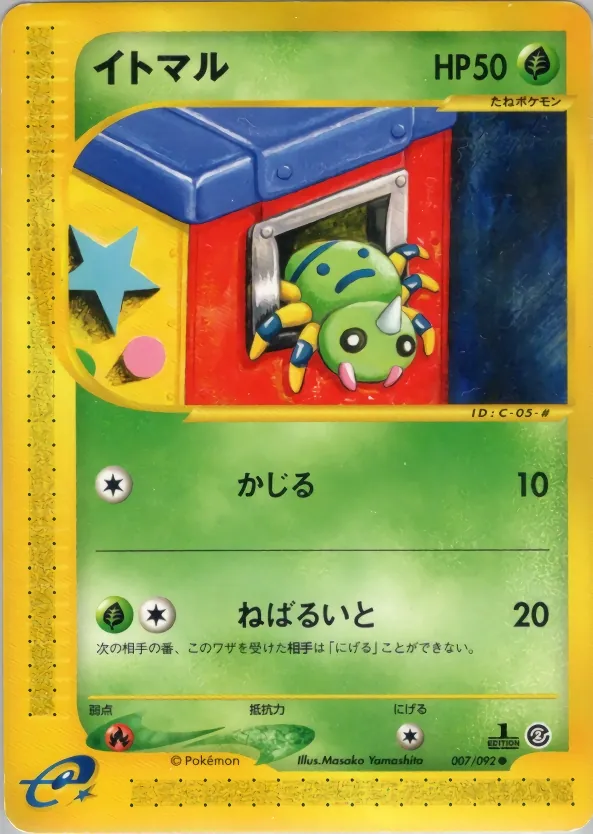 Spinarak [1st-Edition]