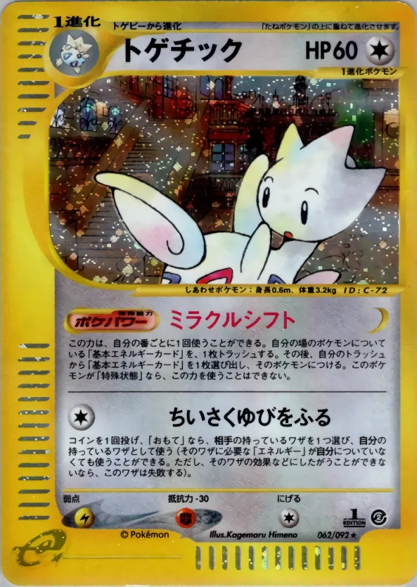 Japanese The Town on No Map Togetic Pokémon card