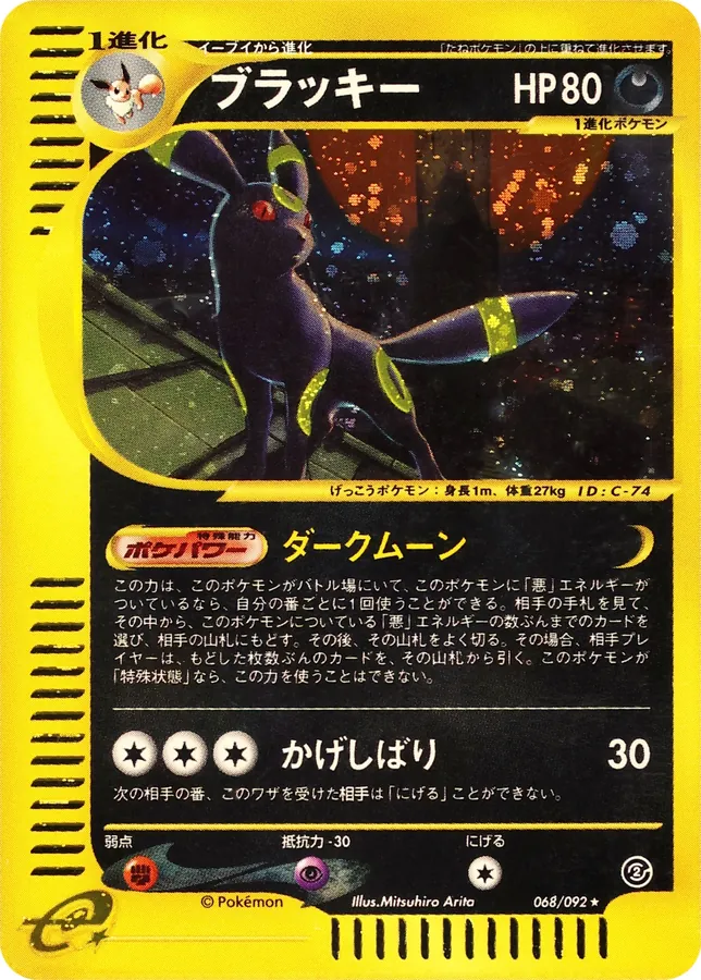 Umbreon