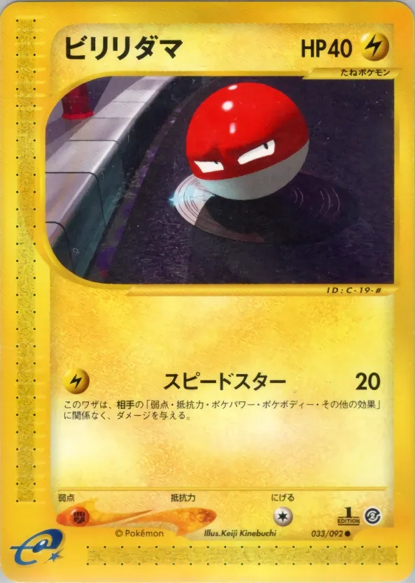 Japanese The Town on No Map Voltorb Pokémon card