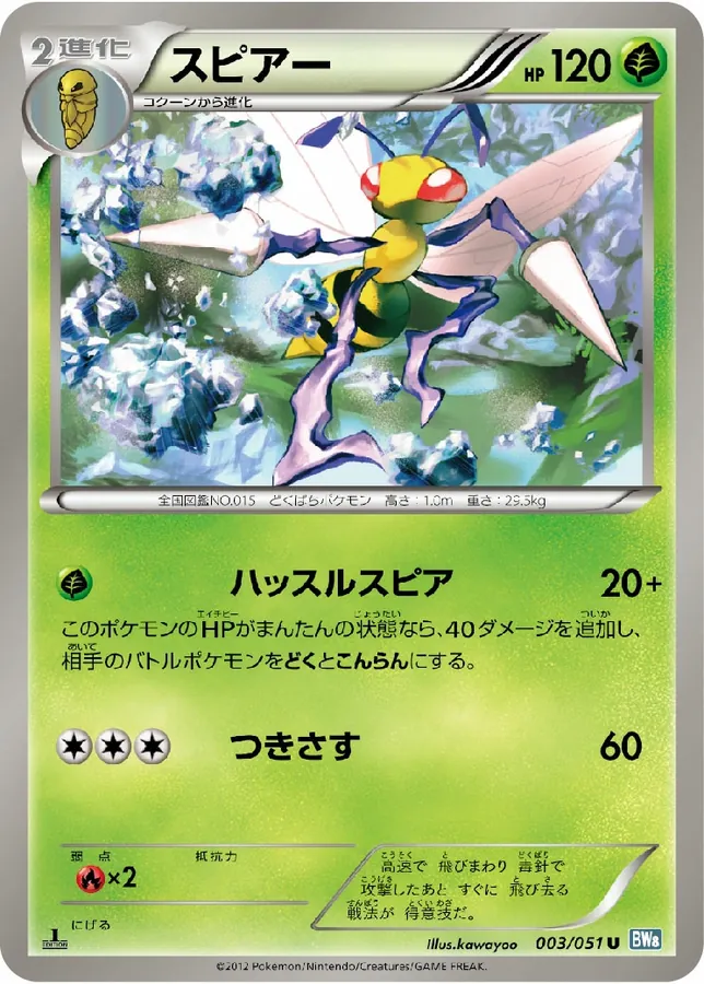 Japanese Thunder Knuckle Beedrill Pokémon card