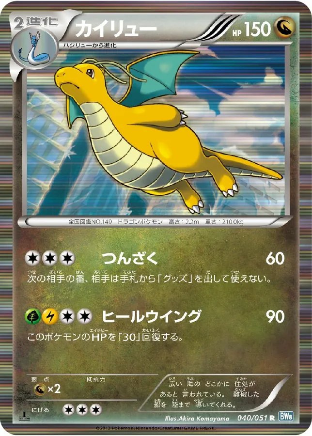 Japanese Thunder Knuckle Dragonite Pokémon card