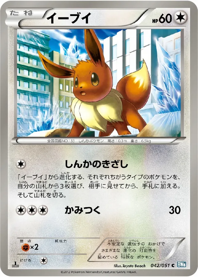 Eevee