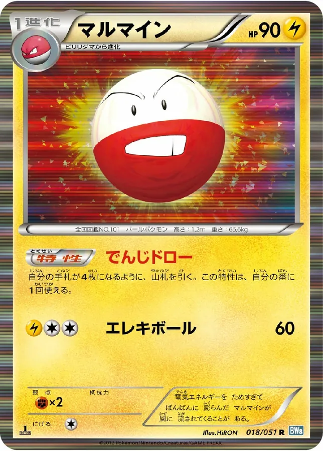 Japanese Thunder Knuckle Electrode Pokémon card